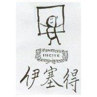 伊塞得及圖 INC TE