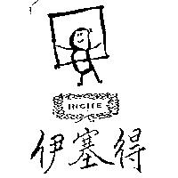 伊塞得及圖 INC TE