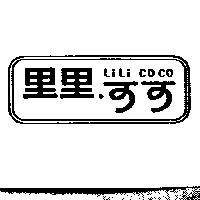 里里.可可 LILI CO CO