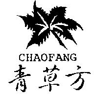 青草方及圖 CHAOFANG