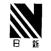 日新及圖