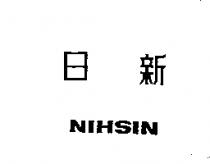 日新 NIHSIN