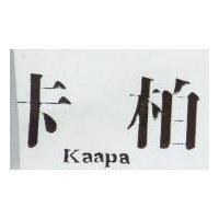 卡柏 Kaapa