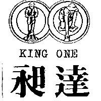 昶達及圖 KING ONE
