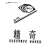 精奇及圖 ELECTRIC WAVES