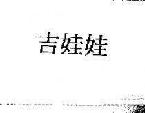 吉娃娃