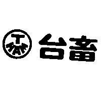 台畜及圖 THAM
