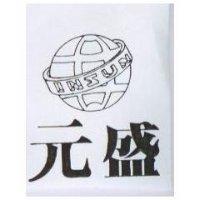 元盛及圖 