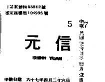 信元 SHINN YUAN 