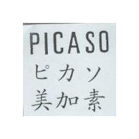 美加素 PICASO ピカソ