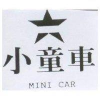 小童車及圖 MINI CAR