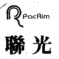 聯光及圖 PacRim