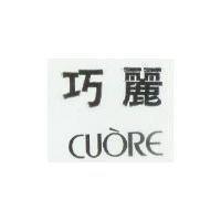 巧麗 CUORE