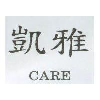 凱雅 CARE