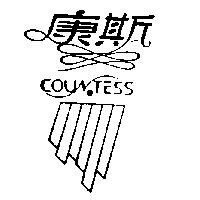 康斯 COUNTESS 及圖