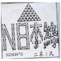 N 日本絲及圖 NIHON'S ニオンス