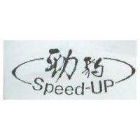勁豹及圖 Speed-UP