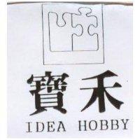 禾寶及圖 IDEA HOBBY