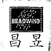 昌昱及圖 HEADWIND