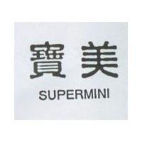 寶美 SUPERMINI