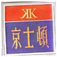 京士頓及圖