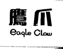 鷹爪及圖 EAGLE CLAW