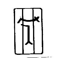 明勝工業社標章