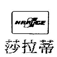 莎拉蒂及圖 HARTGE