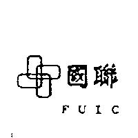 國聯及圖 FUIC