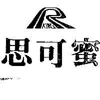 思可蜜及圖 RKING