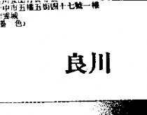 良川