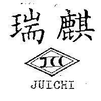 瑞麒及圖 JUICHI