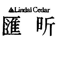 滙昕及圖 Lindal Cedar