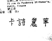 卡詩麗華