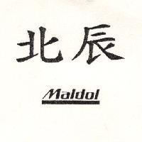 北辰及圖 MALDOL