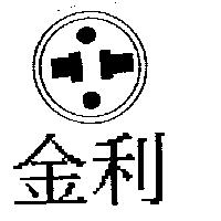 金利及圖