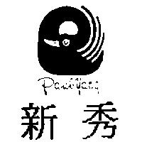 新秀及圖 PAUL YANG