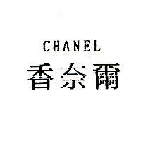 CHANEL 香奈爾