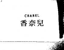 香奈兒 CHANEL