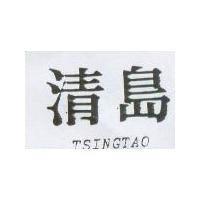 清島 TSINGTAO
