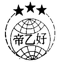帝乙好及圖