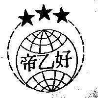 帝乙好及圖