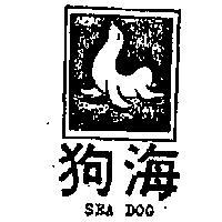 海狗及圖 SEA DOG 