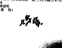 媽寶