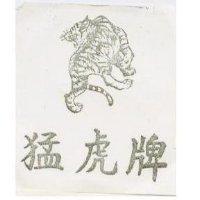 猛虎牌及圖