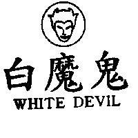 白魔鬼及圖 WHITE DEVIL