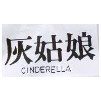 灰姑娘 CINDERELLA