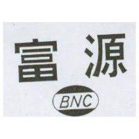 富源及圖樣 BNC