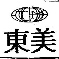東美 TM 及圖