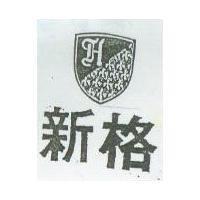 新格及圖